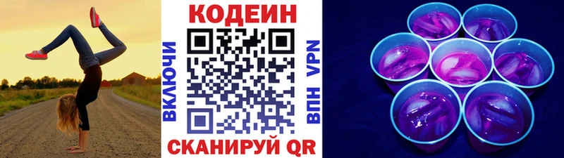 Кодеиновый сироп Lean Purple Drank гидра вход Покровск